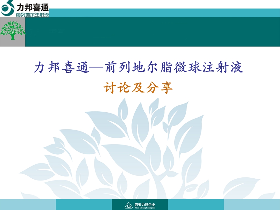 力邦喜通全科.ppt_第2页