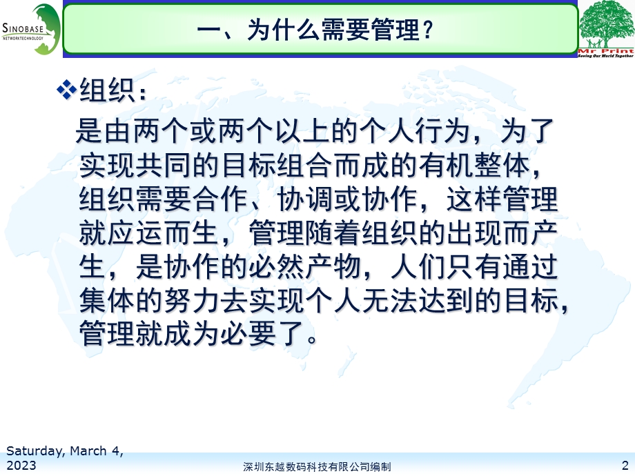 部门组长基础管理培训教材.ppt_第2页