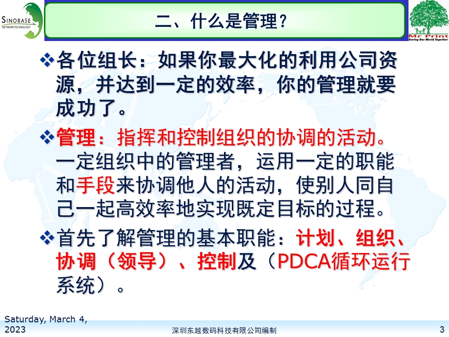 部门组长基础管理培训教材.ppt_第3页