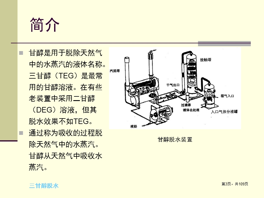 三甘醇脱水.ppt_第3页