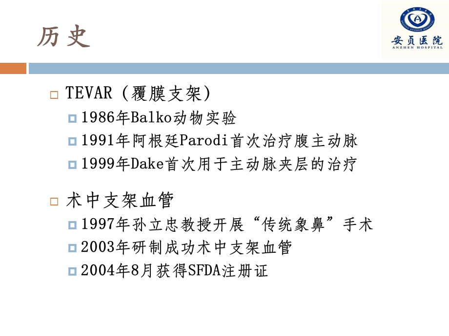 覆膜支架与支架血管的区别.ppt_第2页