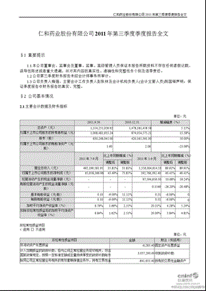 仁和药业：第三季度报告全文.ppt