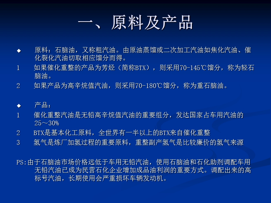 催化重整工艺流程.ppt.ppt_第2页