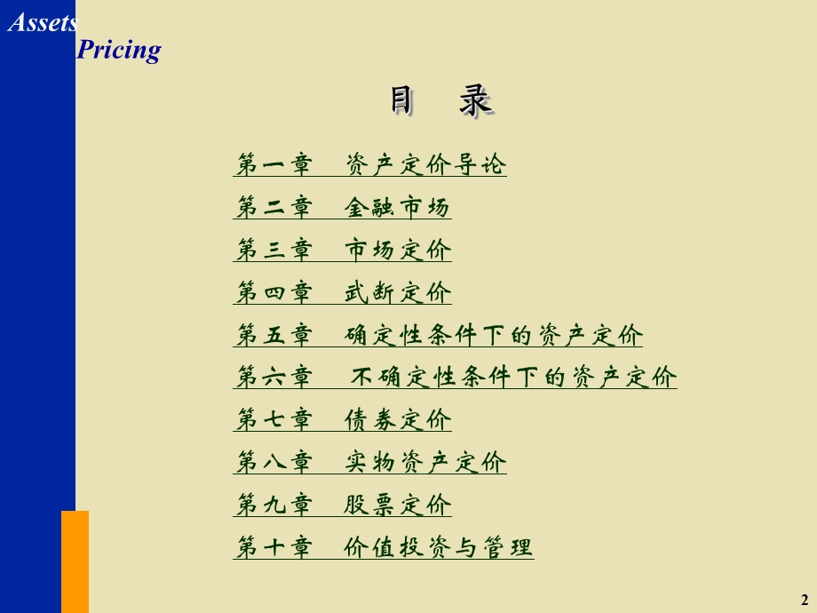 资产定价学讲义.ppt_第2页