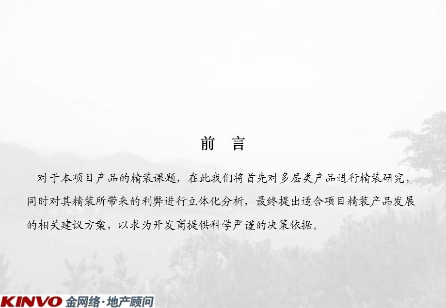 金网络1月24日成都中国铁建·国际城精装研究方案.ppt_第3页