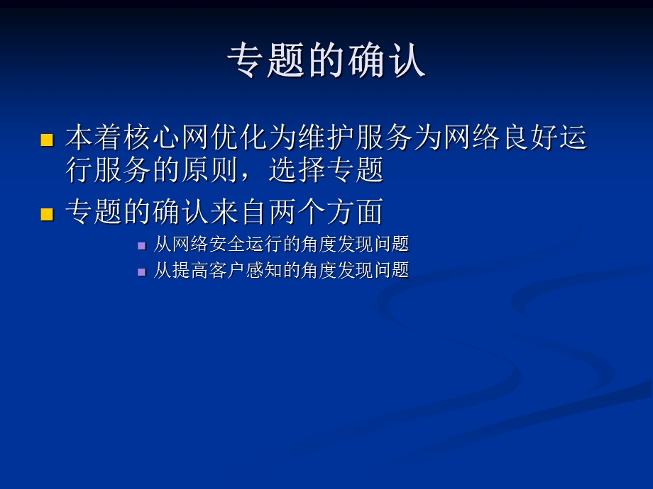 河南移动GPRS核心网优化报告.ppt_第3页