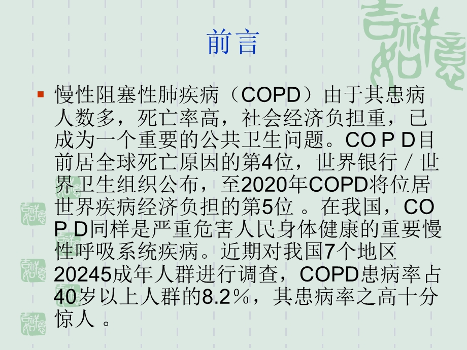 COPD慢性阻塞性肺疾病急性加重.ppt_第2页