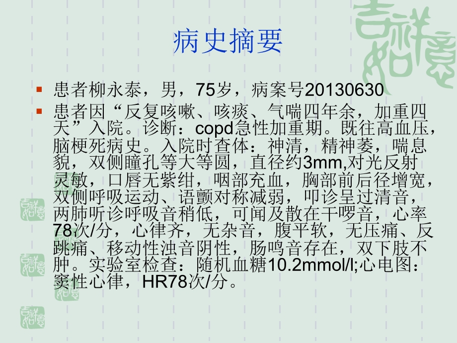 COPD慢性阻塞性肺疾病急性加重.ppt_第3页