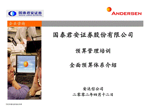 全面预算体系介绍.ppt