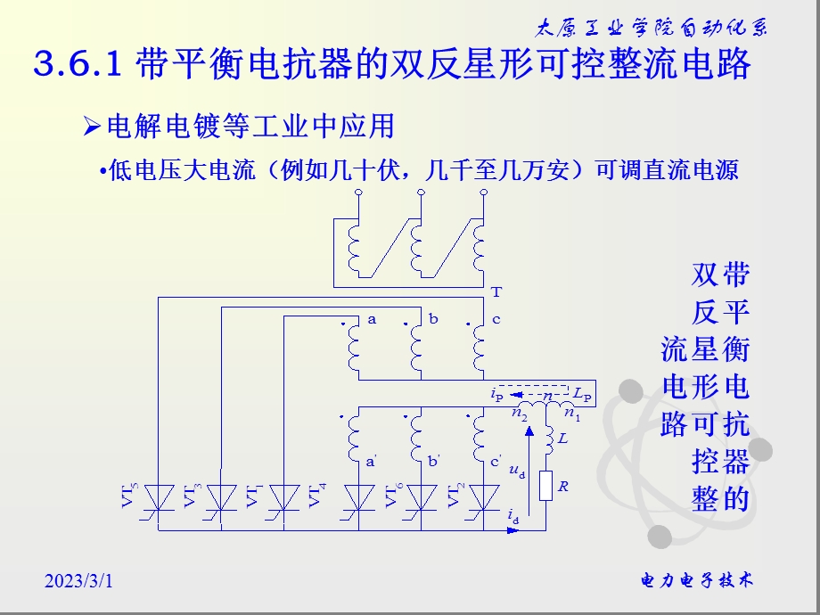 36大功率可控整流电路.ppt_第3页