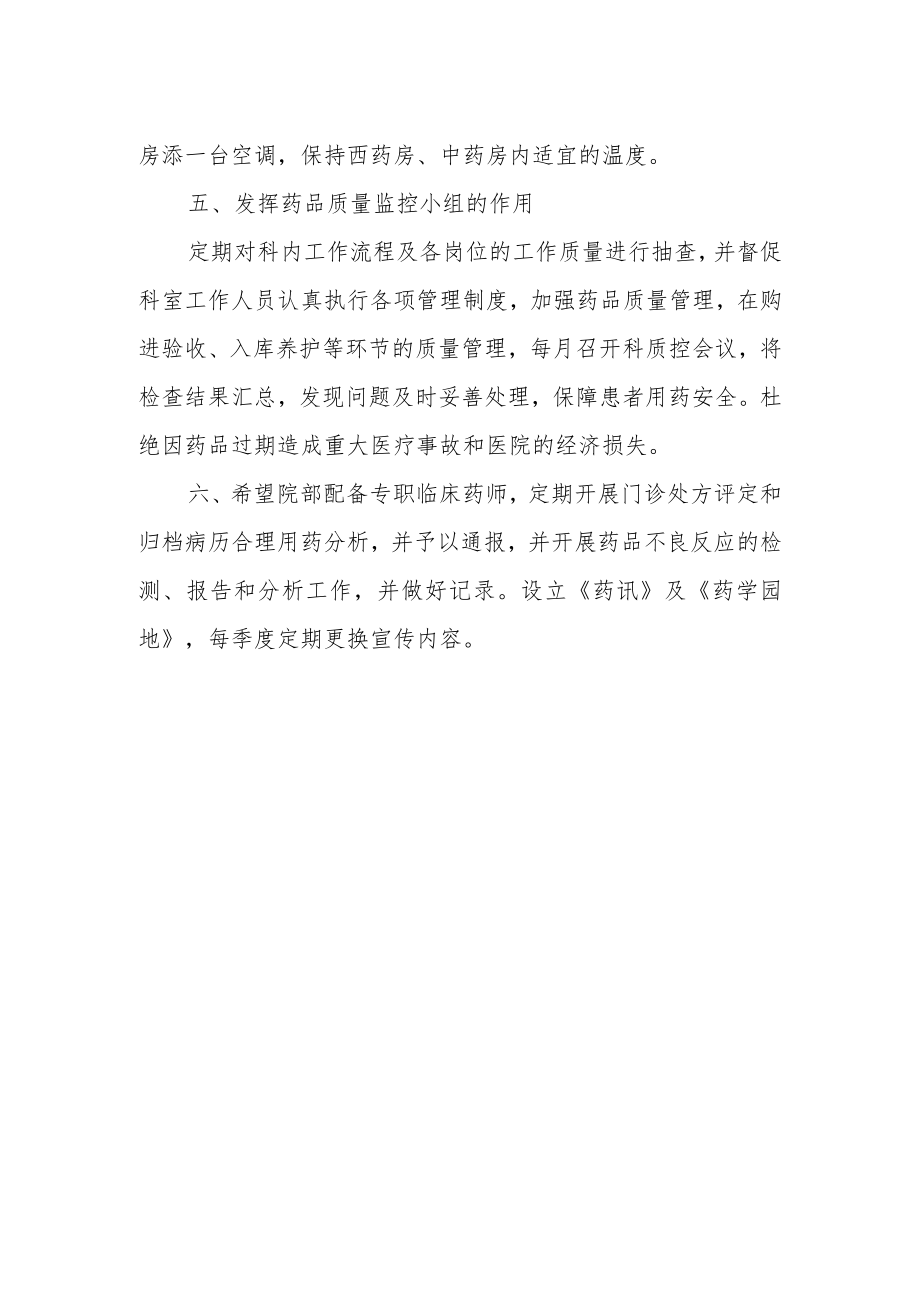 药剂科年度工作计划.docx_第2页