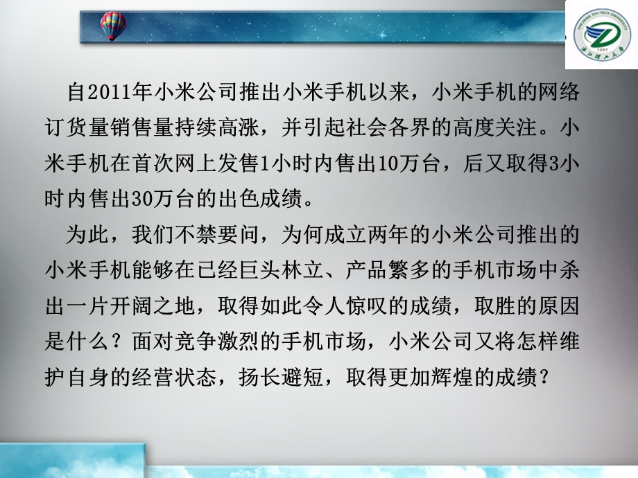 小米案例分析——以商业模式分析为核心.ppt_第3页