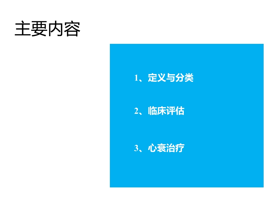 心衰指南简介(ppt).ppt_第2页