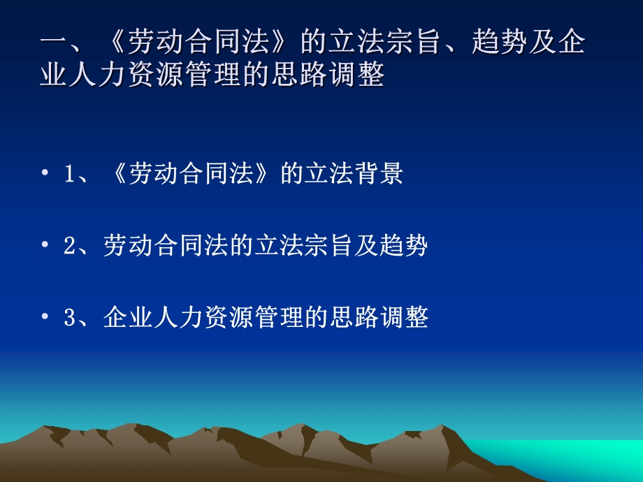 新《劳动合同法》应对技巧及实务操作解析1.ppt_第2页