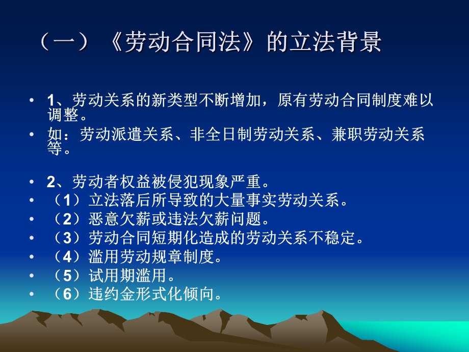 新《劳动合同法》应对技巧及实务操作解析1.ppt_第3页