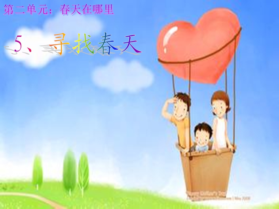 山东美术出版社小学一级品德与生活《寻找天》课件.ppt_第1页