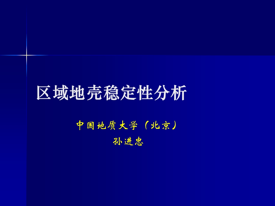 震源机制解.ppt_第1页