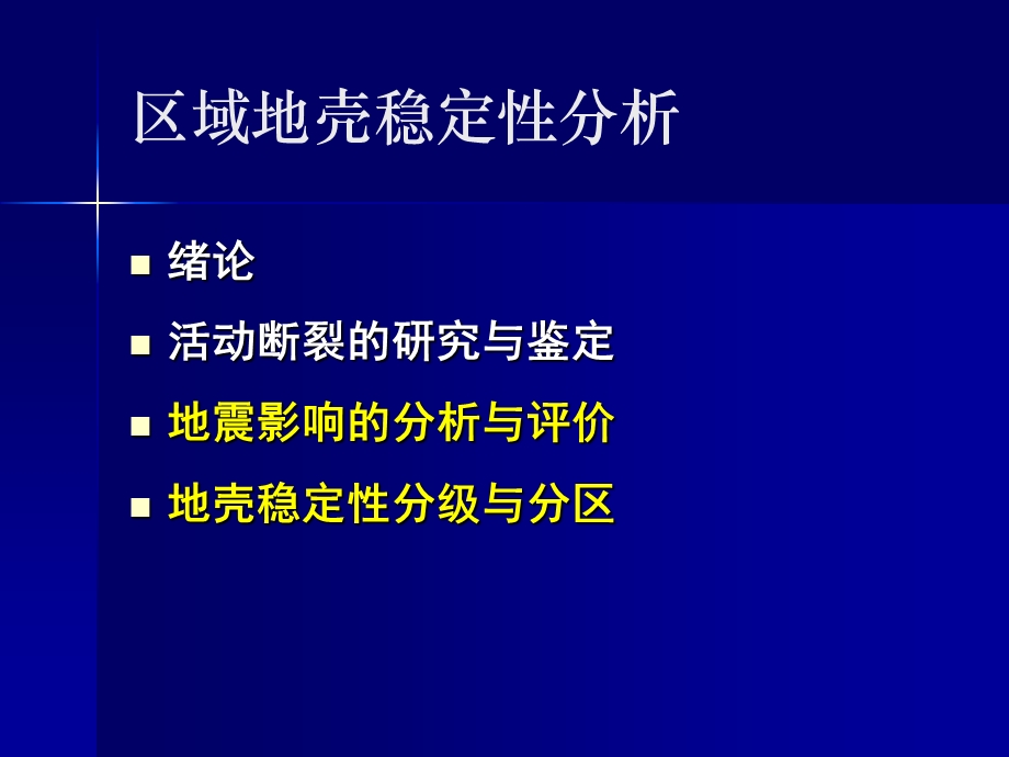 震源机制解.ppt_第3页