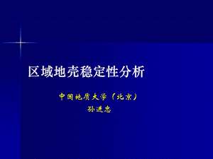 震源机制解.ppt