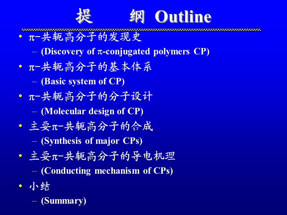 共轭型导电高分子教学PPT.ppt_第2页