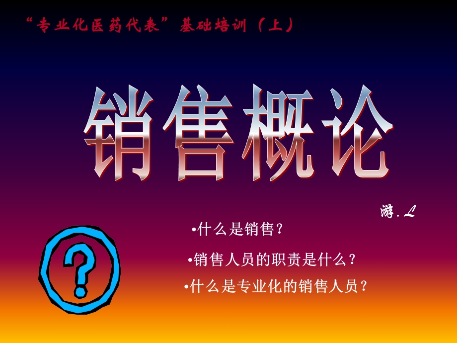 专业化代表基础培训.ppt_第3页