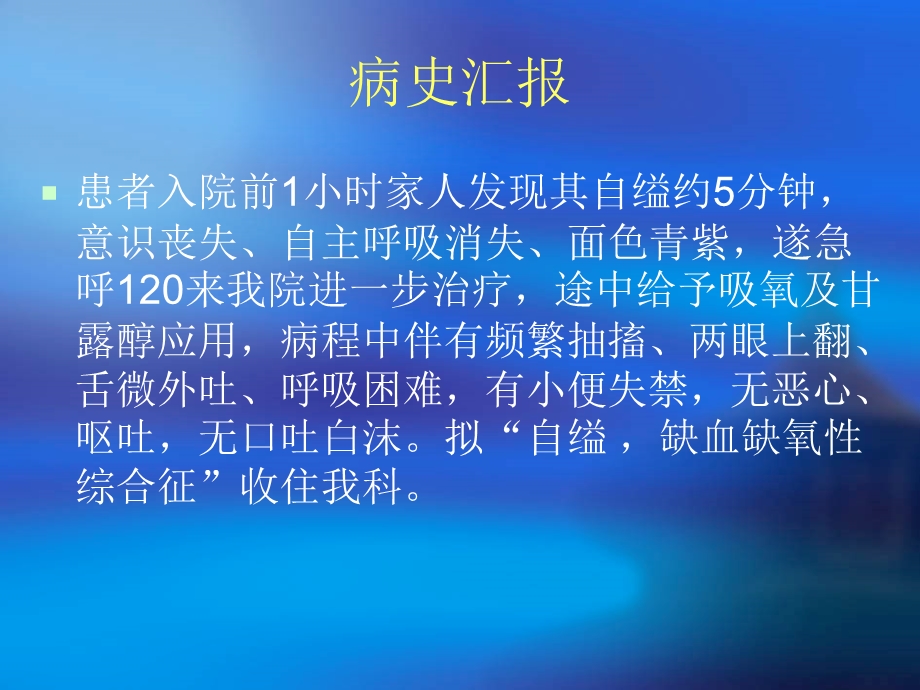 自缢护理查房.ppt_第2页