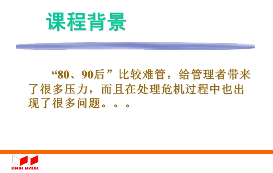 如何管理90后员工.ppt_第2页