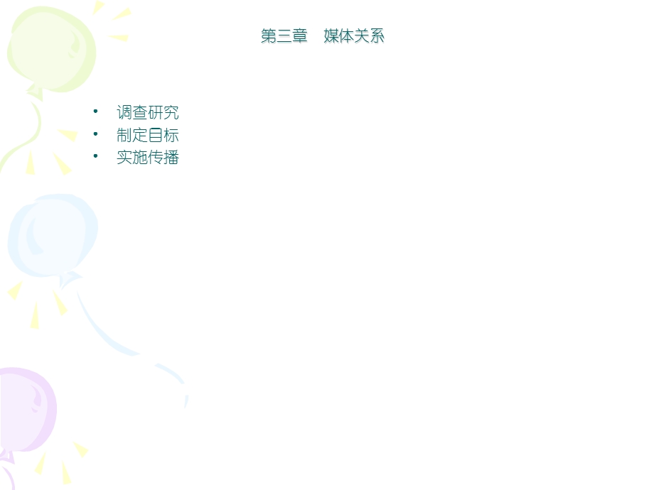 公关策划PPT.ppt_第1页