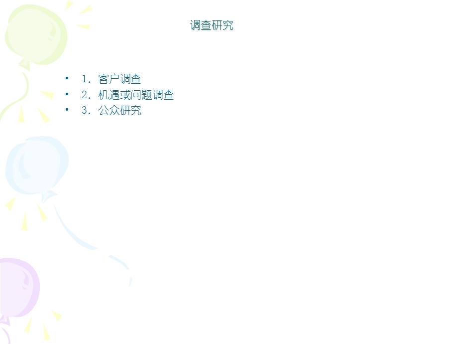 公关策划PPT.ppt_第2页