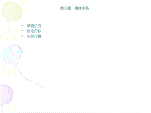 公关策划PPT.ppt