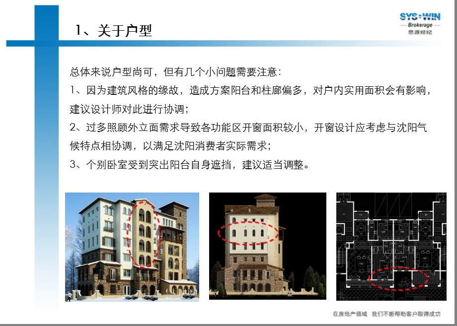 绿地集团沈阳大溪地项目二期产品规划建议35p.ppt_第2页