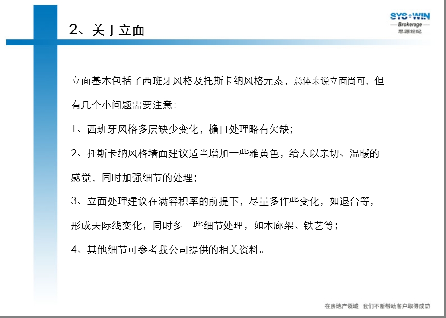 绿地集团沈阳大溪地项目二期产品规划建议35p.ppt_第3页