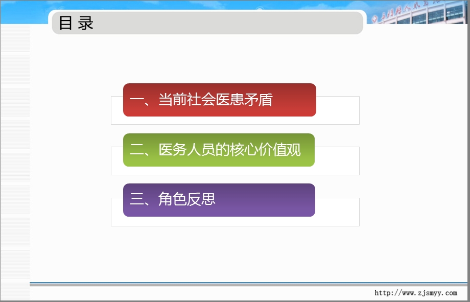 演讲医务人员的核心价值观及角色反思.ppt_第2页