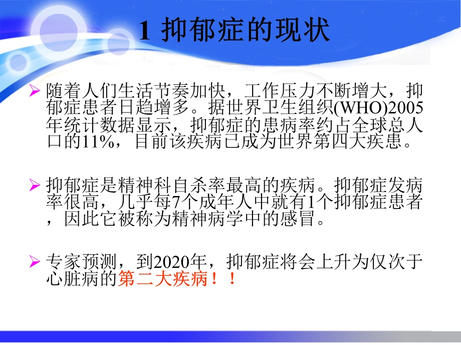 抗抑郁药的研发进展（PPT X页） .ppt_第3页