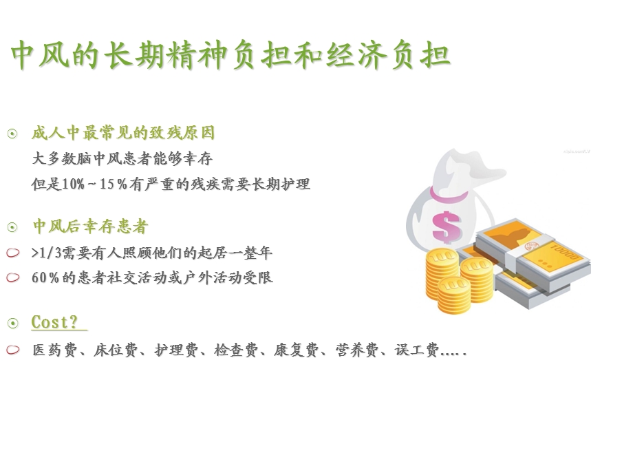 脑卒中健康宣教.ppt_第3页