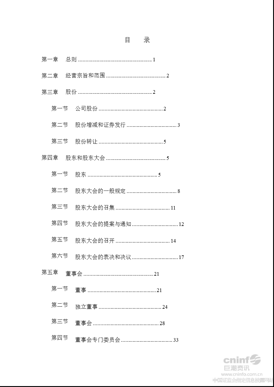 ST赣能：公司章程（8月） .ppt_第2页