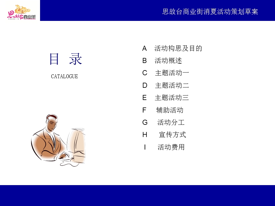 思故台商业街活动策划草案1.ppt_第2页