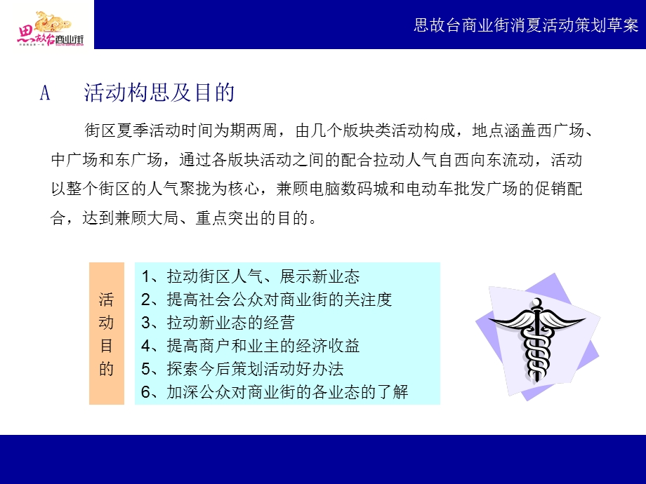 思故台商业街活动策划草案1.ppt_第3页