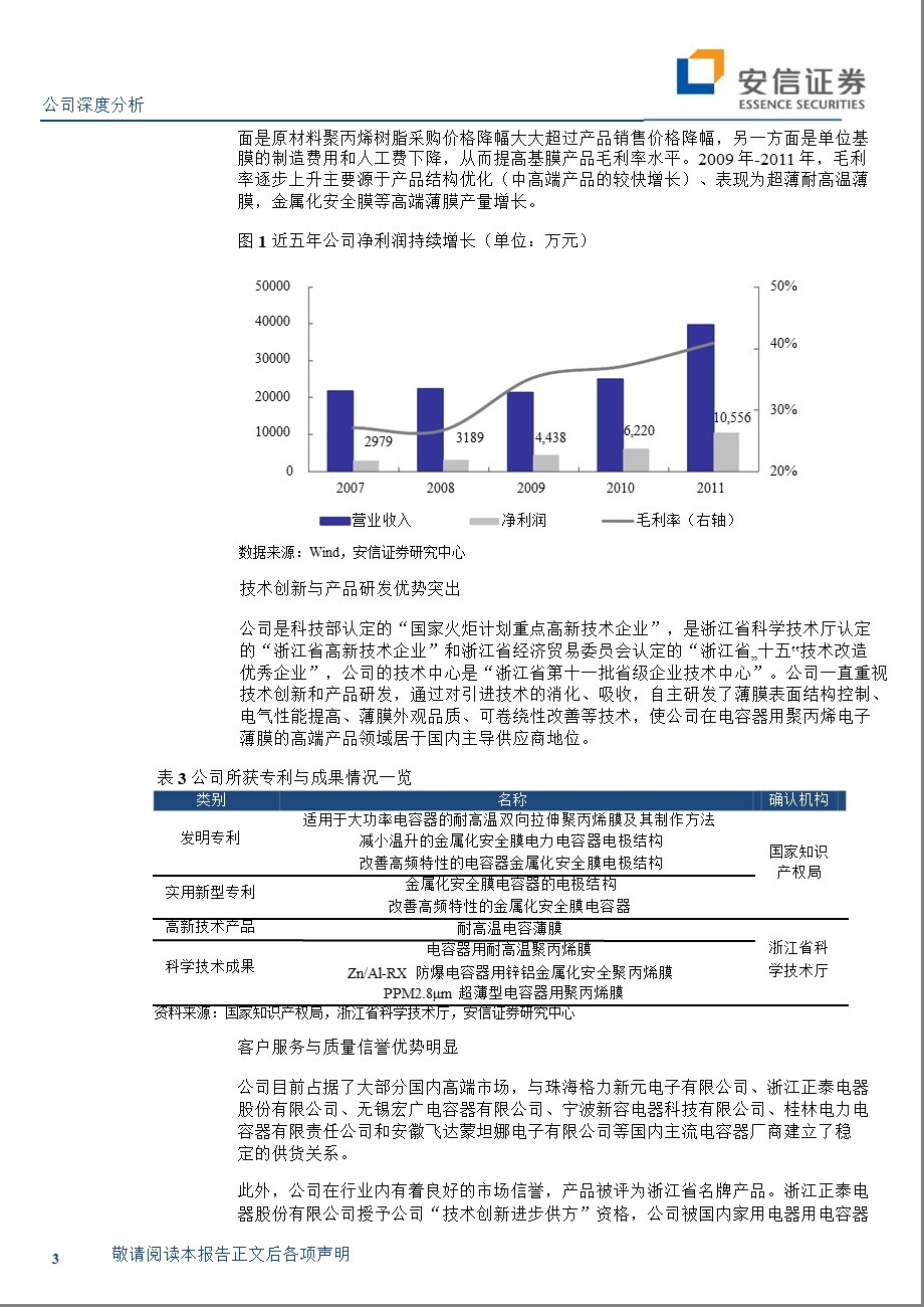 南洋科技(002389)深度分析：高端薄膜领域龙头0325.ppt_第3页