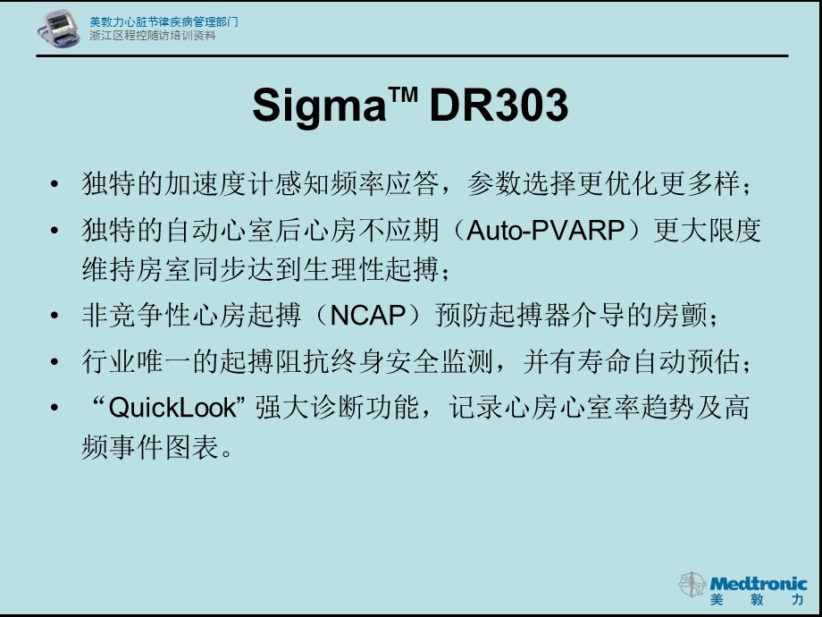 [临床医学]美敦力起搏器程控标准SDR303.ppt_第2页