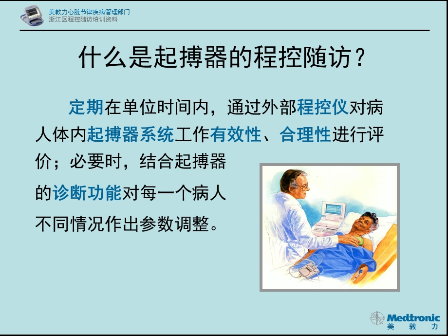 [临床医学]美敦力起搏器程控标准SDR303.ppt_第3页