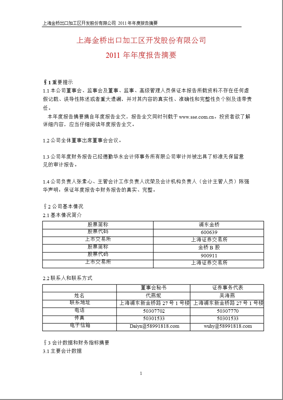 600639 浦东金桥报摘要.ppt_第1页