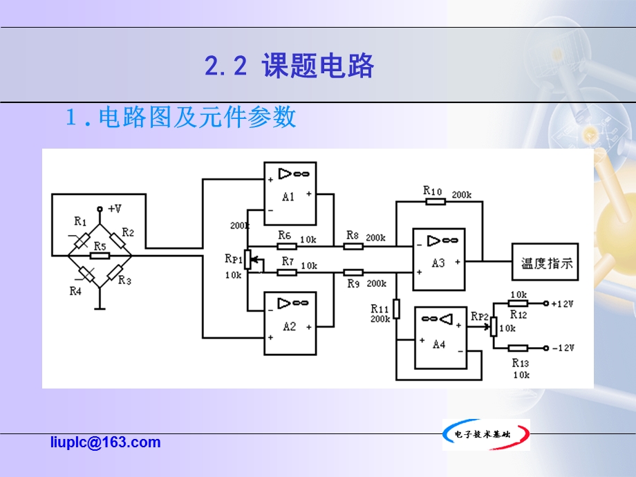 温度自动检测放大器教学课件PPT.ppt_第3页