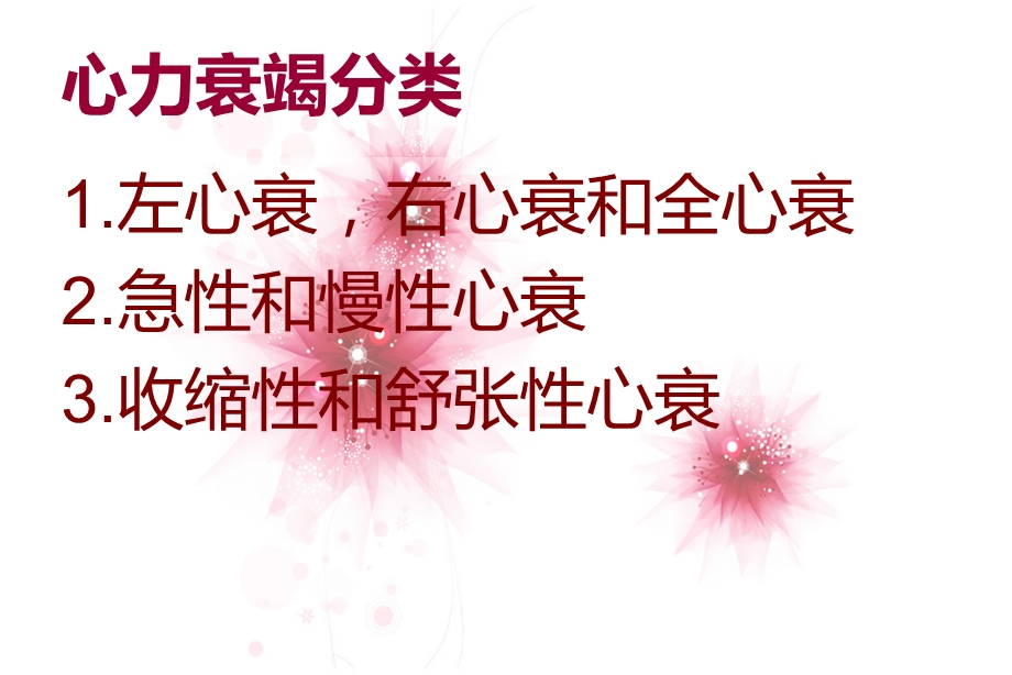 右心衰的概述及护.ppt_第3页