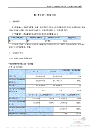 SST恒立：第三季度报告正文.ppt