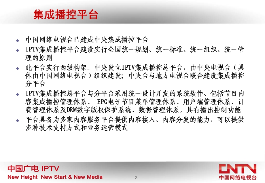 央视IPTV发展近况.ppt_第3页