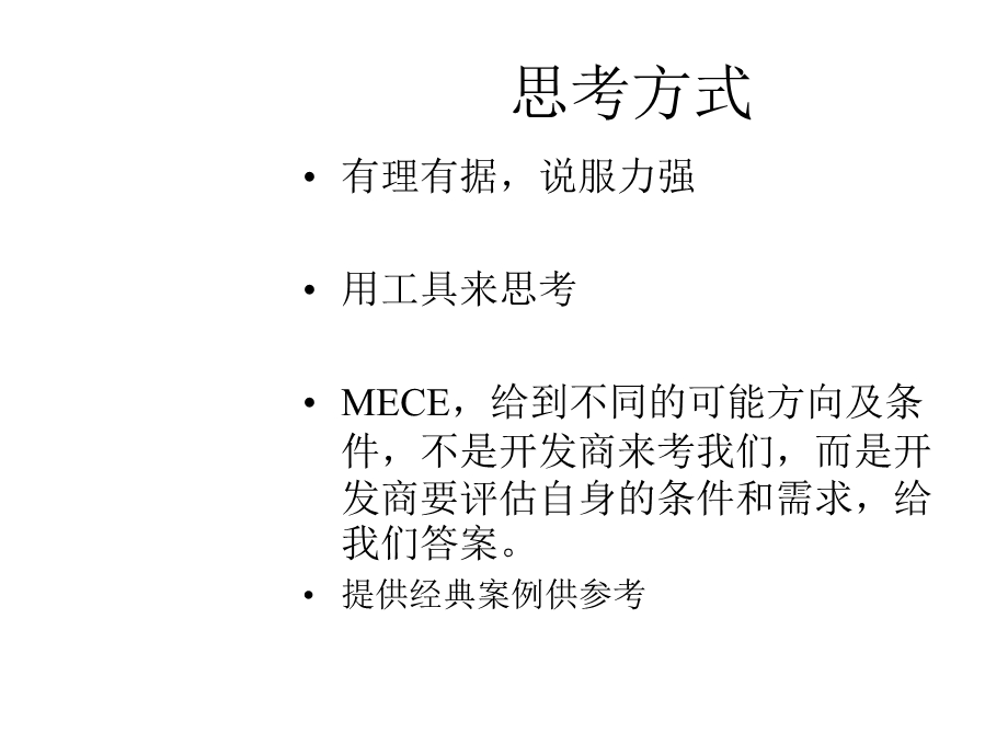 项目开发前期建筑规划方案评价导向.ppt_第3页