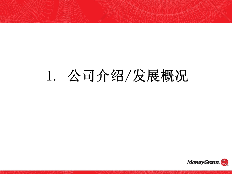 中国银行速汇金国际有限公司宣传推广策划.ppt_第3页