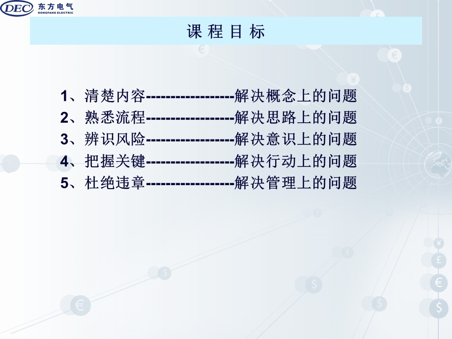 两票三制培训图文.ppt_第3页