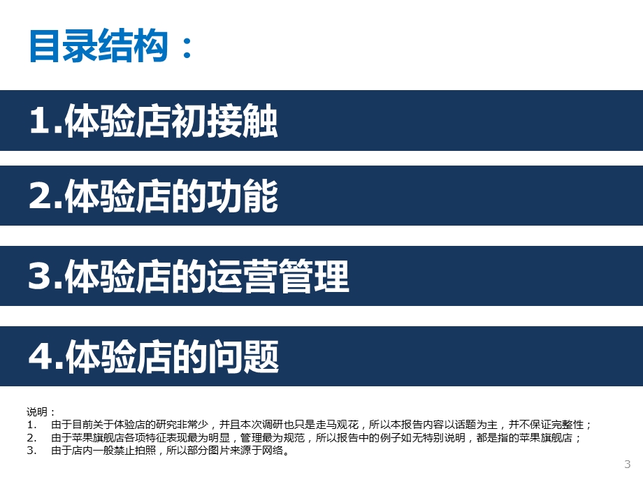 市场营销北京体验式专卖店调查报告.ppt_第3页